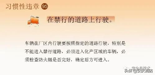 最新安全生產百錯圖及漫畫！（收藏學習）