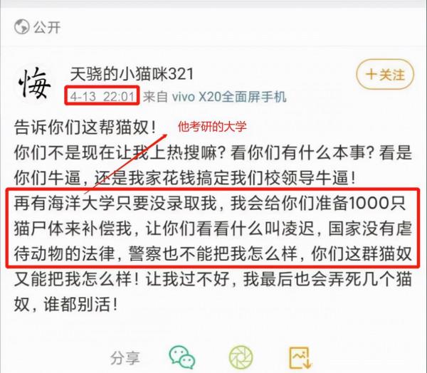 大學生虐殺80只貓事件後續：人渣，永遠都不配為人