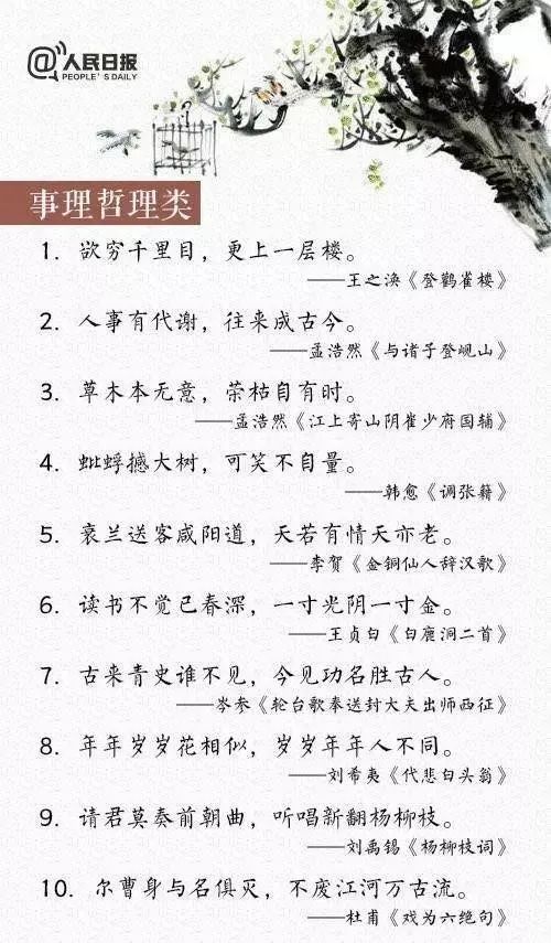 中考雖然結束了，但是知識積累不能停！人民日報精選12類100句經典詩句