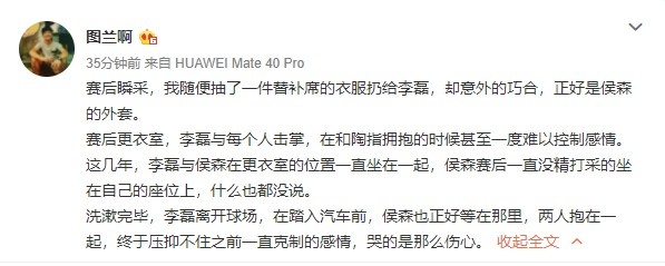 國安新聞官：李磊賽後在更衣室中難以控制感情，最終淚別隊友
