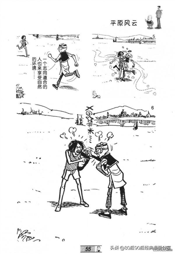 經典漫畫老夫子短篇 卷032