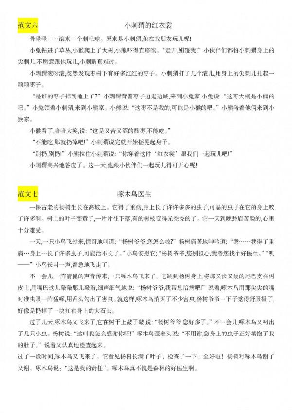 三年級上冊語文，彙總課本內所有作文