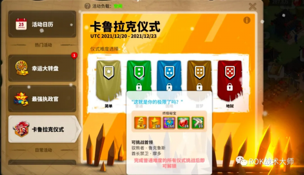 萬國覺醒丨卡魯拉克儀式隱藏攻略