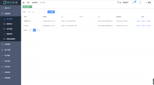 明遠資料遠林物聯網平臺公共api介面資料分享實現