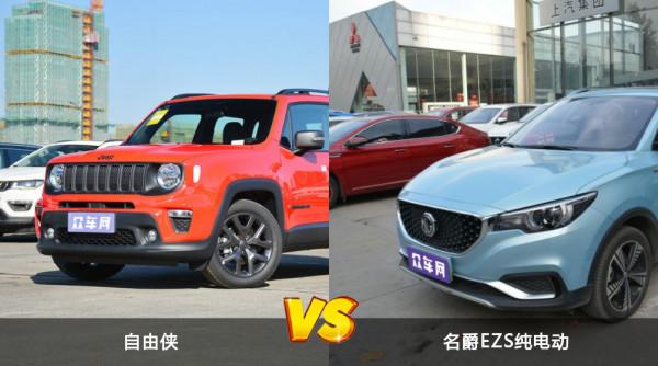 買自由俠還是名爵EZS純電動?看完這份全面對比就不糾結了 買自由俠還是名爵EZS純電動?看完這份全面對比就不糾結了