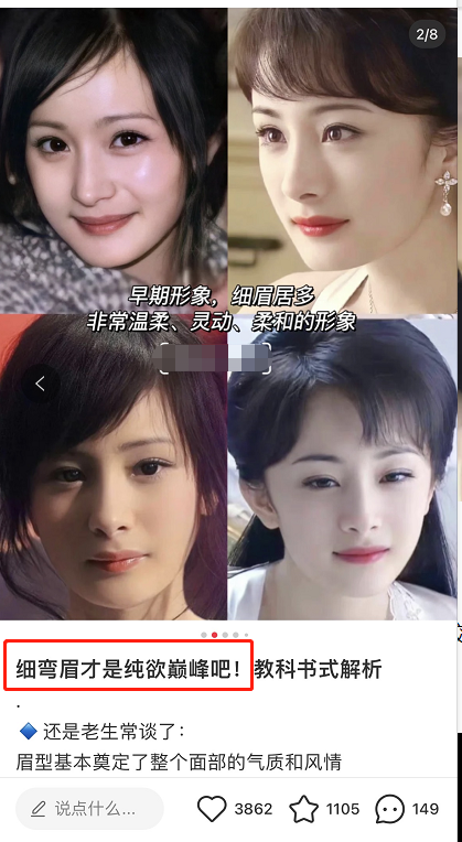 眉形多重要？畫對了楊冪純欲倪妮嫵媚，畫不對，劉亦菲變蠟筆小新