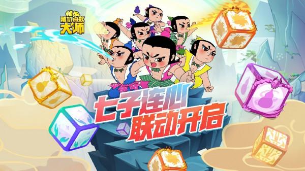 力拔山兮氣蓋世《隨機點數大師》大娃領銜葫蘆兄弟加入隨機戰場