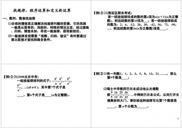 七年級上冊數學,整式加減找規律壓軸題目練習,可下載列印 七年級上冊數學,整式加減找規律壓軸題目練習,可下載列印