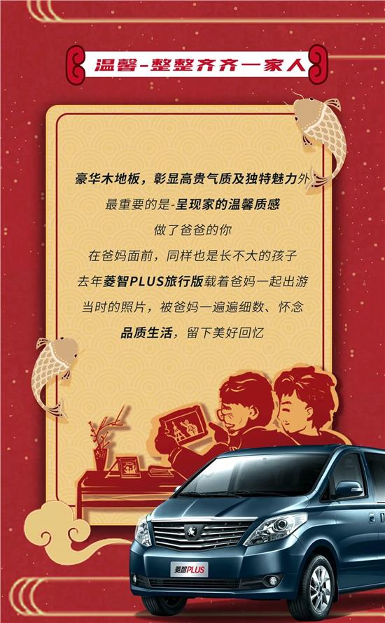 菱智PLUS旅行版｜懂你，電話那頭的牽掛
