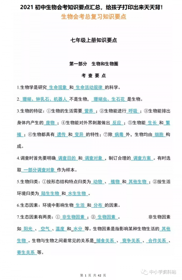 衡中老教師整理：初中生物會考考點彙總，列印背會，名校隨便上