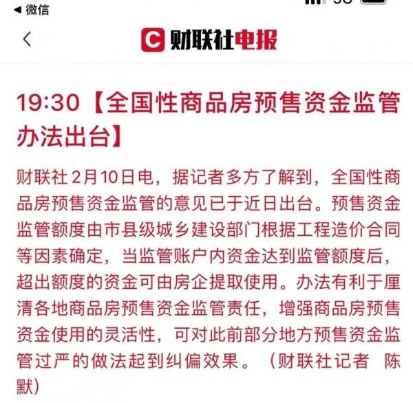 新政！保障新房交付安全！全國性商品房預售資金監管辦法出臺