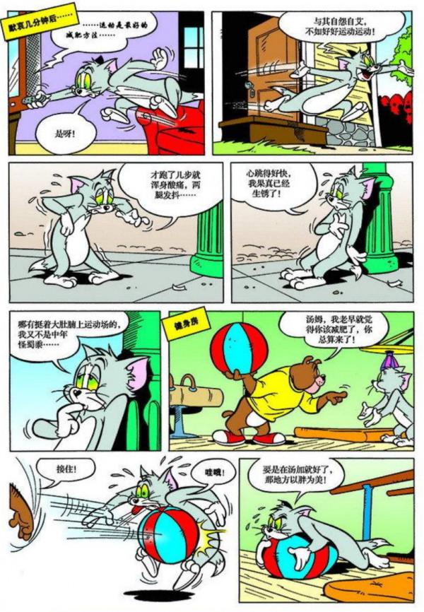 貓和老鼠-極地大戰/減肥血淚史