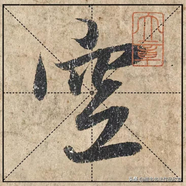 把1.9億的趙體心經放進米格，感覺要起飛了