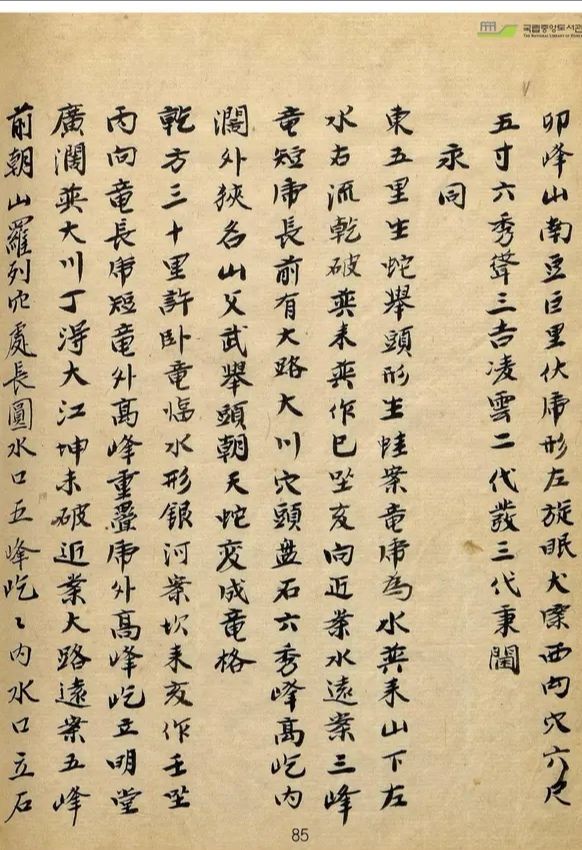 山川寶訣古書