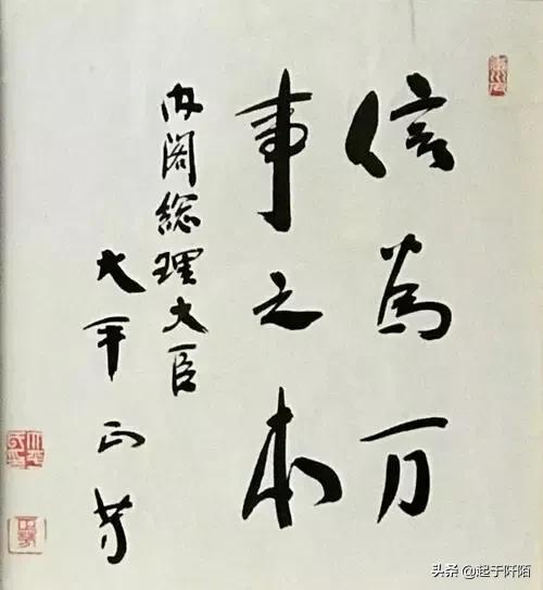 日本歷屆首相的書法作品，大家看看誰寫得最好