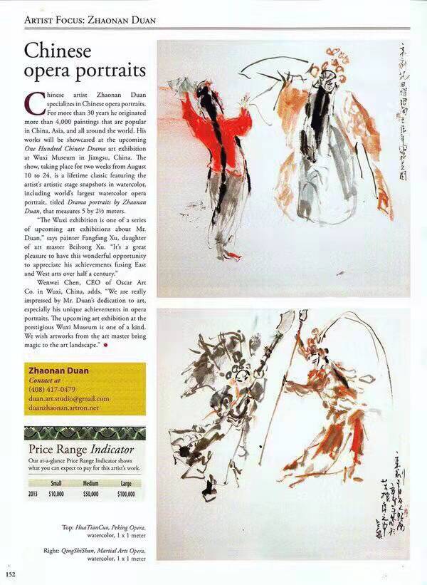 「復聖軒訊」段昭南“百校·百年·百藝·百戲”公益展覽劇目介紹