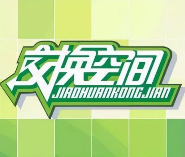 回看當初的《交換空間》,真為一些房主心碎,難不成是節目效果? 回看當初的《交換空間》,真為一些房主心碎,難不成是節目效果?