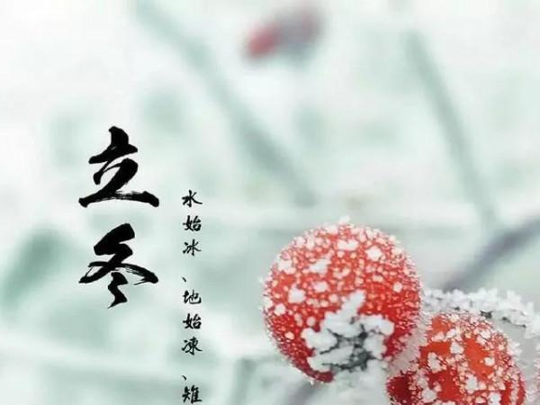 辛丑立冬（七律）
