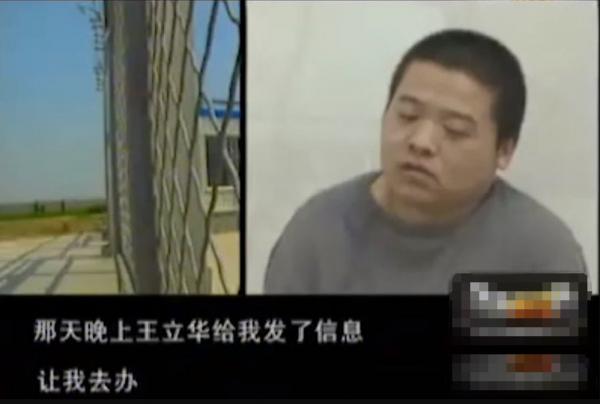 王立華覆滅記,槍決前哭著懺悔,民警:他不是真心 王立華覆滅記,槍決前哭著懺悔,民警:他不是真心