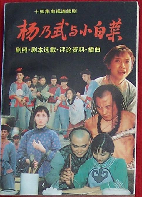 泣血殘陽：細說楊乃武與小白菜冤案（1）&mdash;&mdash;案發