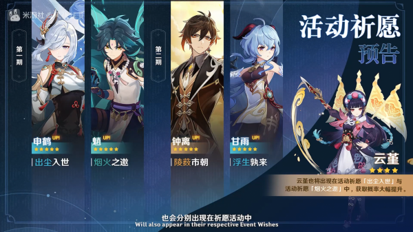 原神：2.4版本前瞻彙總，免費獲得十糾纏之緣+一四星+一新面板