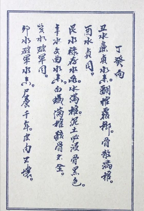 秘傳《入墳斷》《挨星訣》《增補參贊天機》