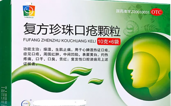 煩煩煩！口腔潰瘍經常犯，常用的中成藥看這裡
