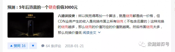 迅雷鏈釋出數字藏品，還記得當年的玩客雲嗎？