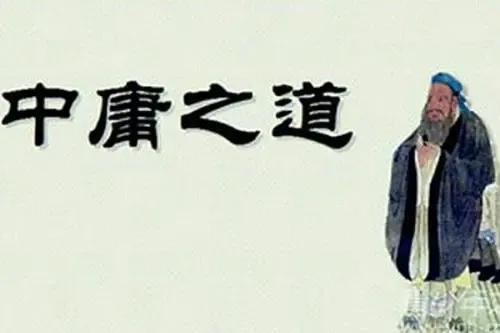 君子中庸，小人反中庸