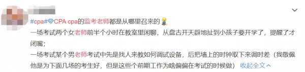 CPA考試徹底結束!今年考題太“簡單”,各路考生欲哭無淚 CPA考試徹底結束!今年考題太“簡單”,各路考生欲哭無淚