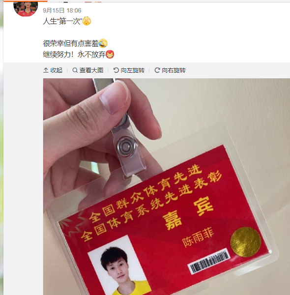 陳雨菲除了獲得全運會羽毛球女單冠軍,還獲得一項國家體育大獎 陳雨菲除了獲得全運會羽毛球女單冠軍,還獲得一項國家體育大獎