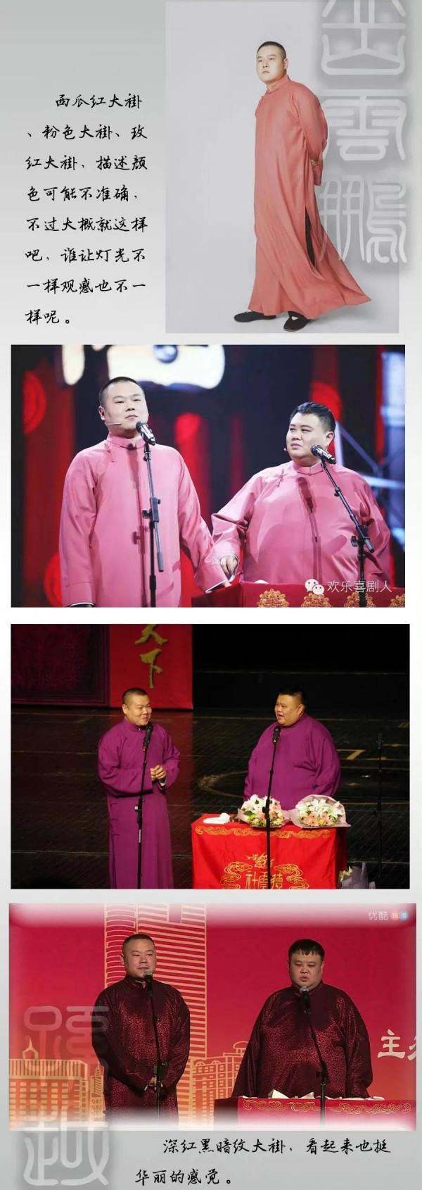 德雲社大褂等級分明？岳雲鵬出道16年，統計他穿過的所有大褂