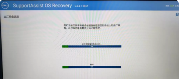 戴爾一鍵恢復出廠自帶系統方法步驟