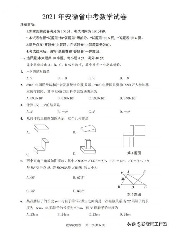 安徽省2021年中考數學試卷