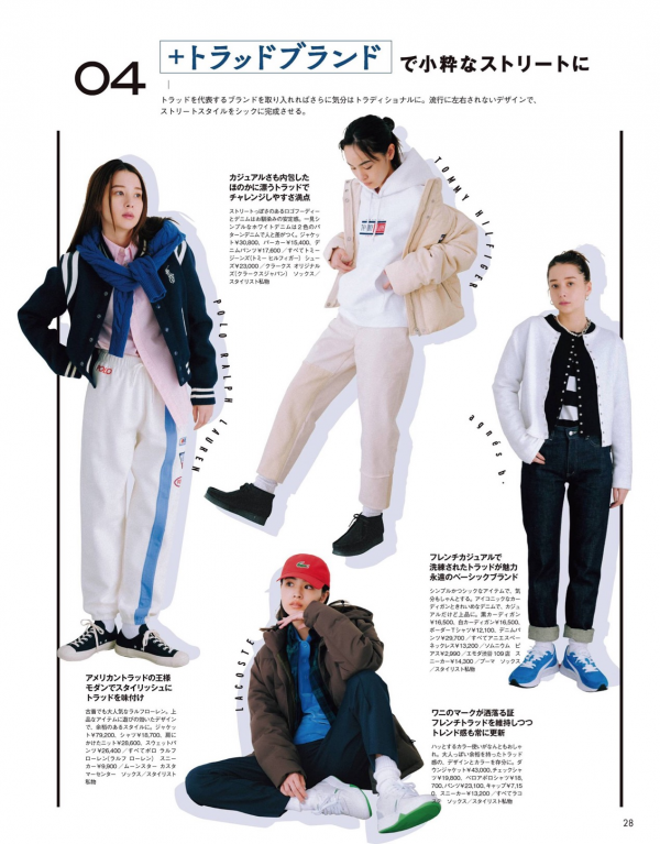 日雜“街頭風”憑什麼高階？4組搭配方案，學會了分分鐘脫穎而出