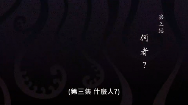 墮姬的陰謀——話《鬼滅之刃:遊郭篇》第三集:什麼人? 墮姬的陰謀——話《鬼滅之刃:遊郭篇》第三集:什麼人?