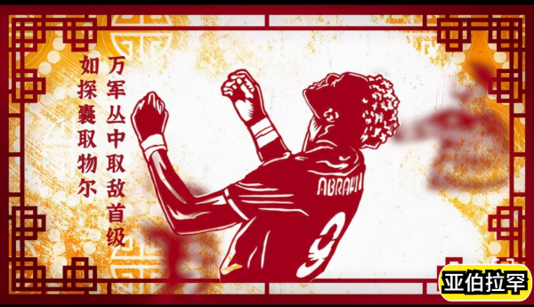 穆里尼奧與億元先生再次擦肩而過，他註定成不了魔獸，只是新凱恩