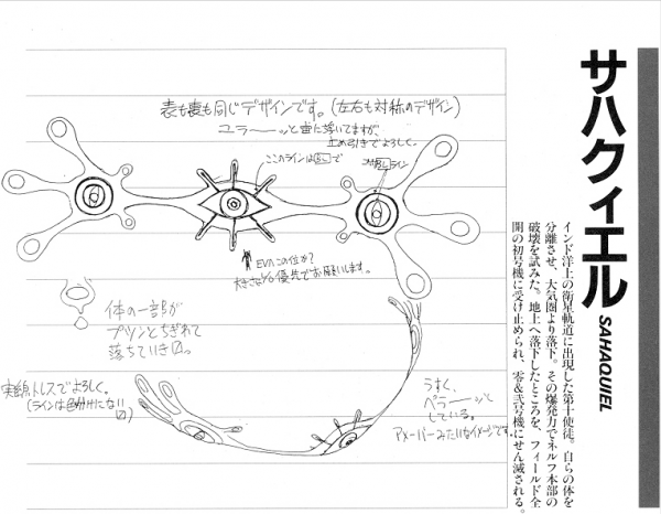 《新世紀福音戰士》第十使徒“空天使”，從空中墜落的生體炸彈