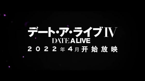 約會大作戰第4季 動畫預告PV2