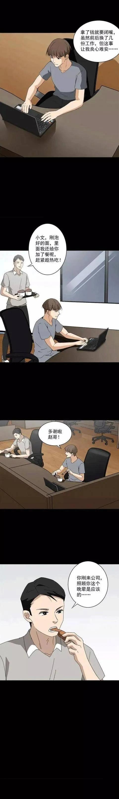 漫畫《吃播》昧著良心 漫畫《吃播》昧著良心