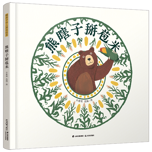 童書·新書|千萬別請恐龍吃晚餐 童書·新書|千萬別請恐龍吃晚餐