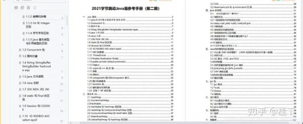 四面位元組跳動Java研發崗，最終拿下Offer，只有努力，方能成功
