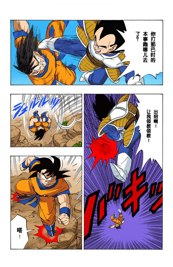 全綵七龍珠第228回——第230回 全綵七龍珠第228回——第230回