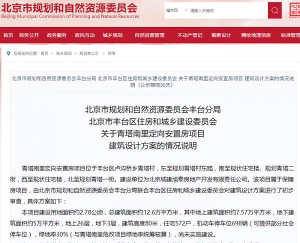 豐臺青塔南里定向安置房專案設計方案公示 豐臺青塔南里定向安置房專案設計方案公示