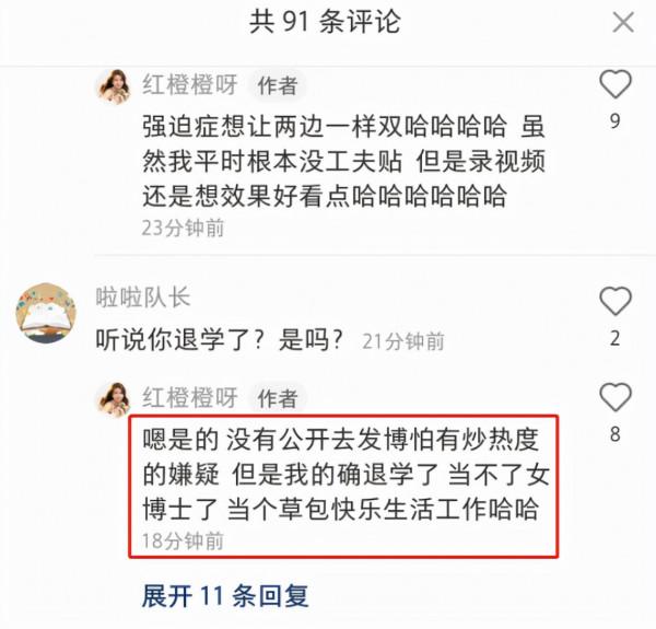 《心動4》橙子承認退學，不想用“女博士”炒作，當草包更快樂