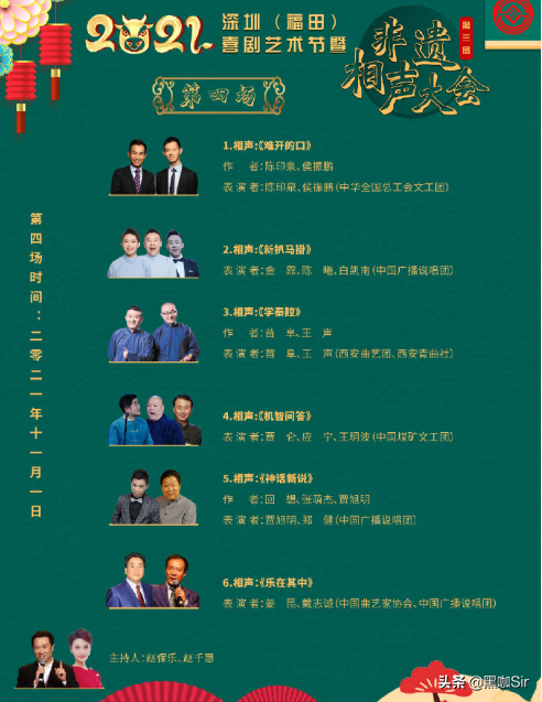 非遺相聲大會又開始,姜昆壓軸演出,盧鑫、玉浩被拋棄 非遺相聲大會又開始,姜昆壓軸演出,盧鑫、玉浩被拋棄