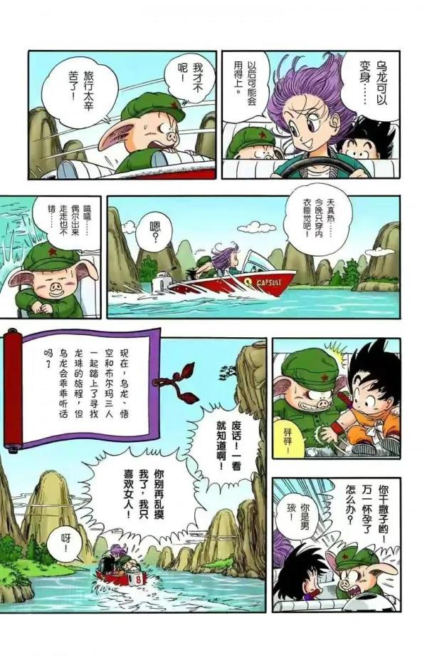七龍珠全綵講解第一卷第六回 七龍珠全綵講解第一卷第六回