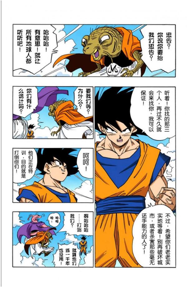 龍珠全綵漫畫471至475回~超級賽亞人3首秀，戰平魔人布歐