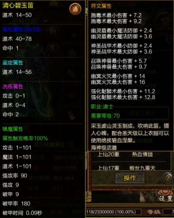 熱血傳奇：傳奇世界：傳世中由裝備引發的，隱藏屬性技能