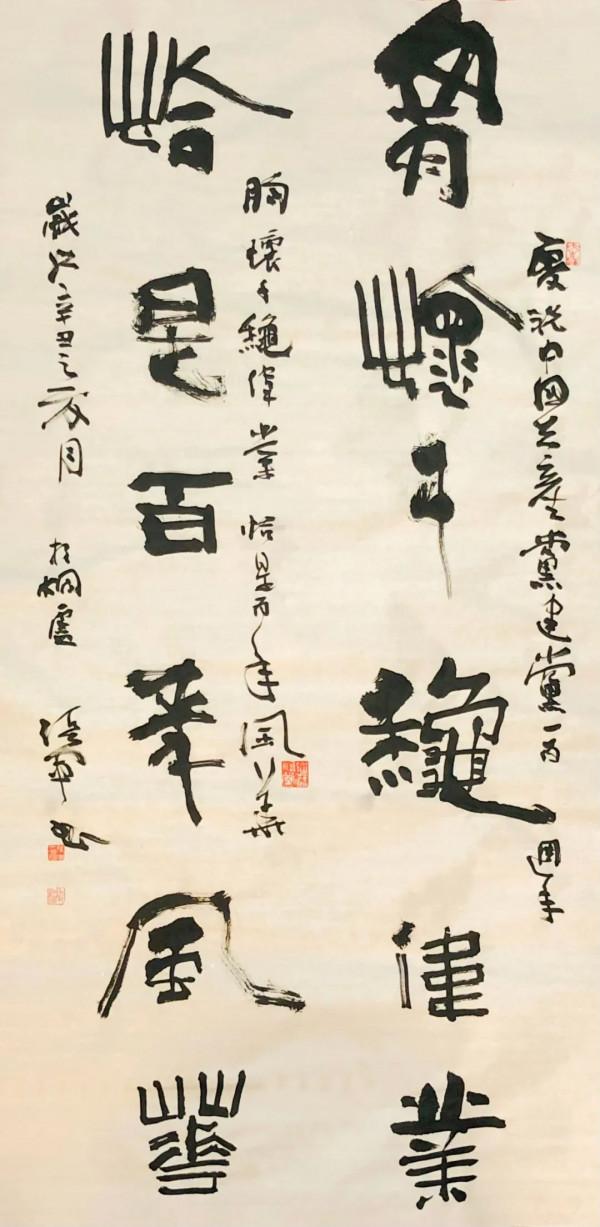 建黨百年名人名家書畫雲展覽——張軍